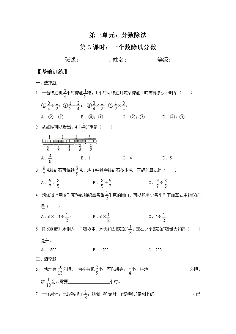 3.3人教版六年级上册数学同步练习  分数除以整数 （含答案） (2)第1页