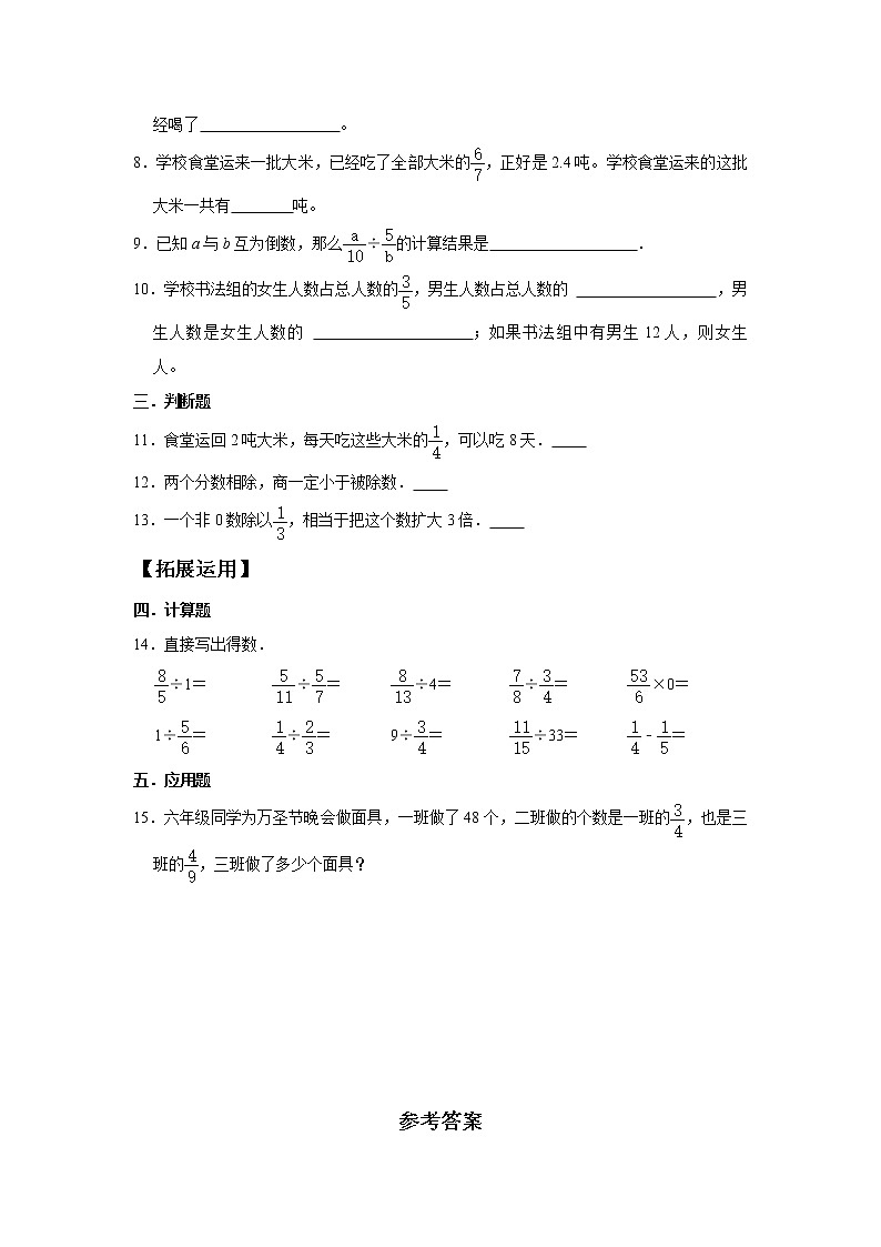 3.3人教版六年级上册数学同步练习  分数除以整数 （含答案） (2)第2页