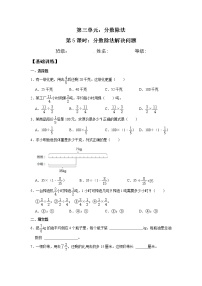 2020-2021学年2 分数除法当堂达标检测题