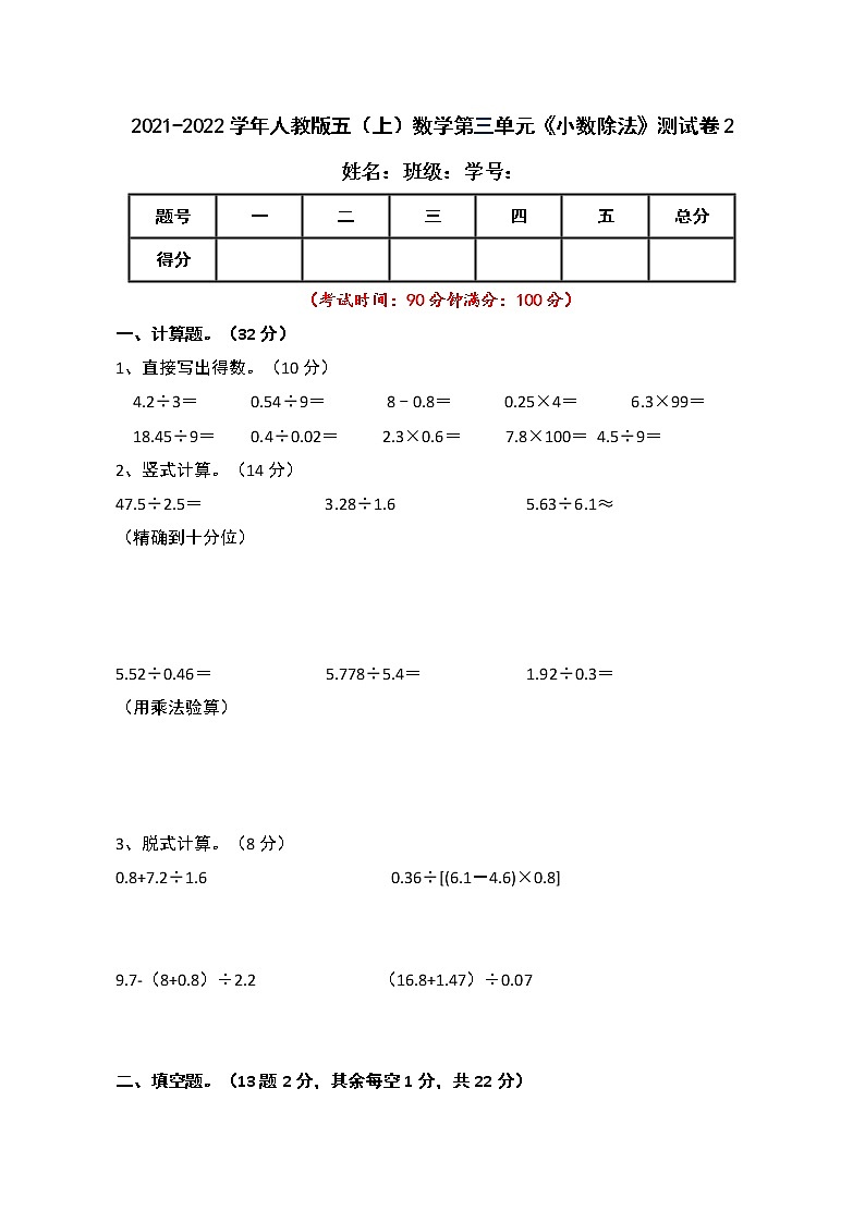2021-2022学年人教版五年级上册数学第3单元《小数除法》单元测试卷2（含答案）01