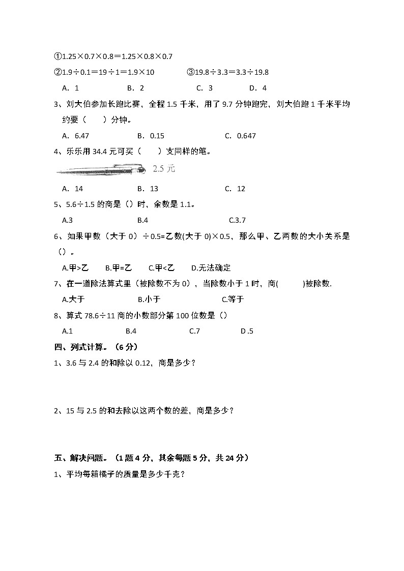 2021-2022学年人教版五年级上册数学第3单元《小数除法》单元测试卷2（含答案）03