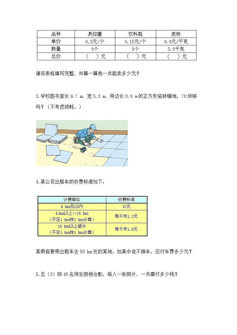 第一单元 小数乘法（单元测试）-2021-2022学年数学五年级上册-人教版（含答案）03