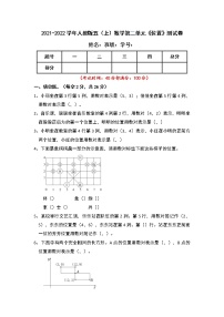 人教版五年级上册2 位置单元测试达标测试