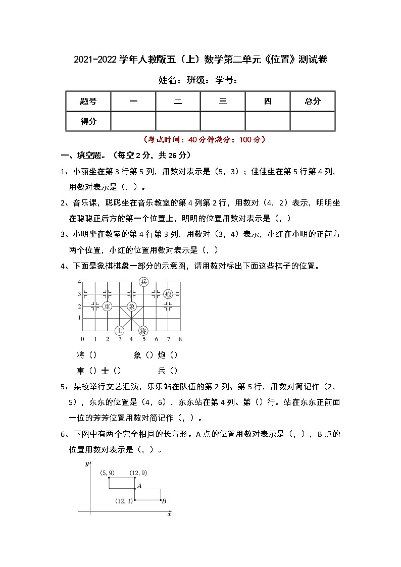 2021-2022学年人教版五年级上册数学第2单元《位置》单元测试卷（含答案）01