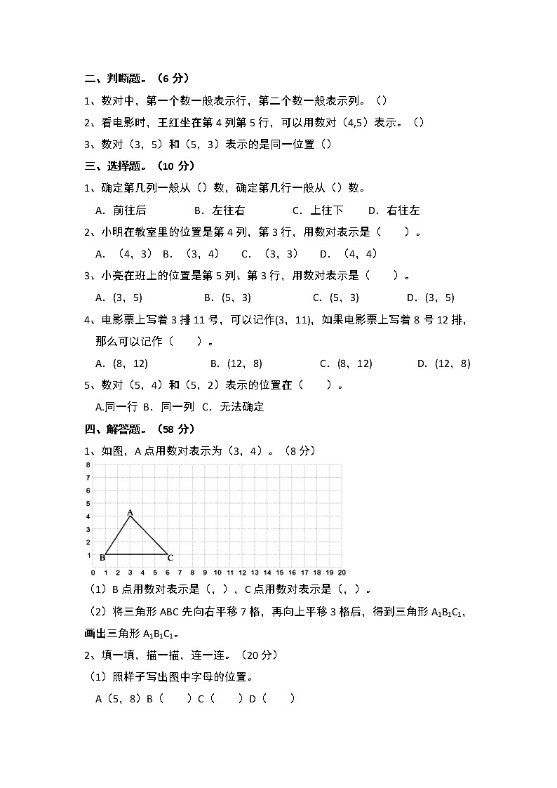 2021-2022学年人教版五年级上册数学第2单元《位置》单元测试卷（含答案）02