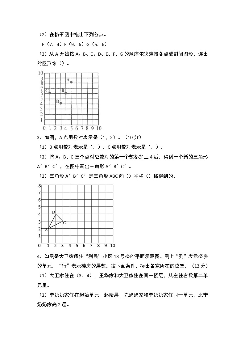 2021-2022学年人教版五年级上册数学第2单元《位置》单元测试卷（含答案）03