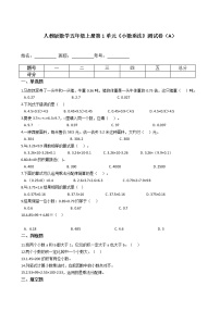 数学五年级上册1 小数乘法综合与测试复习练习题