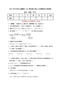 小学数学人教版五年级上册3 小数除法综合与测试单元测试一课一练