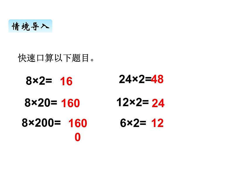 青岛版（六三制） 四年级数学上册三、4积的变化规律（课件）第2页