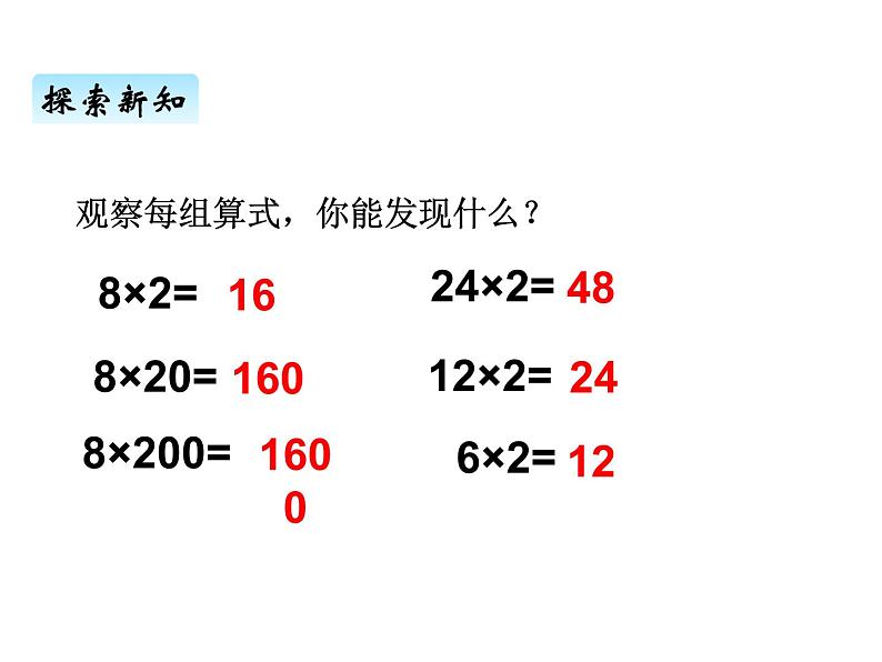 青岛版（六三制） 四年级数学上册三、4积的变化规律（课件）第3页