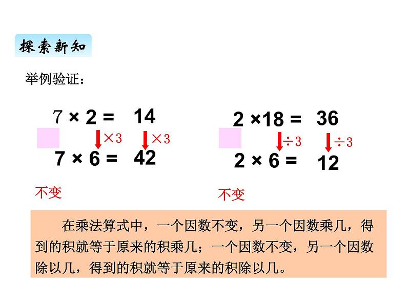 青岛版（六三制） 四年级数学上册三、4积的变化规律（课件）第6页