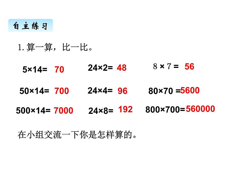 青岛版（六三制） 四年级数学上册三、4积的变化规律（课件）第7页