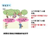 青岛版（六三制） 四年级数学上册五、3用四舍五入法试商、调商（课件）