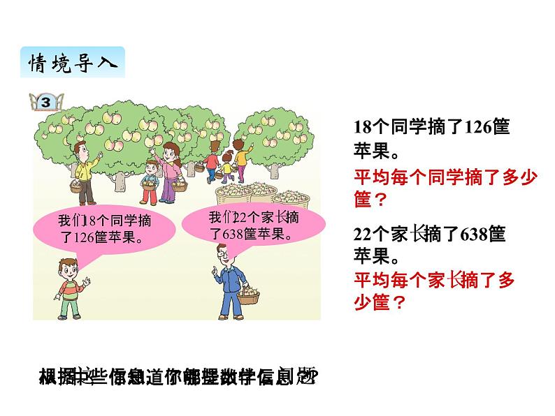 青岛版（六三制） 四年级数学上册五、3用四舍五入法试商、调商（课件）02