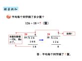青岛版（六三制） 四年级数学上册五、3用四舍五入法试商、调商（课件）
