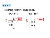 青岛版（六三制） 四年级数学上册五、3用四舍五入法试商、调商（课件）