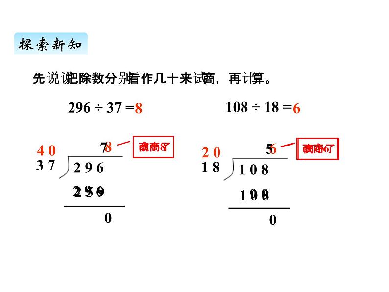 青岛版（六三制） 四年级数学上册五、3用四舍五入法试商、调商（课件）04