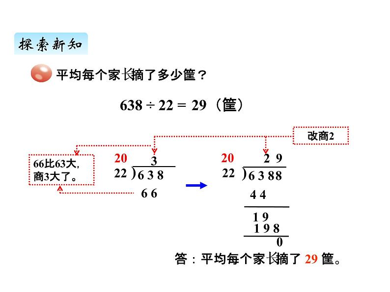 青岛版（六三制） 四年级数学上册五、3用四舍五入法试商、调商（课件）05