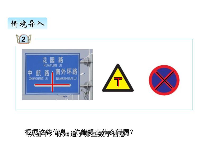 青岛版（六三制） 四年级数学上册四、2垂直（课件）第2页