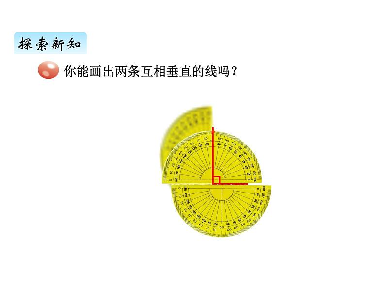 青岛版（六三制） 四年级数学上册四、2垂直（课件）第6页