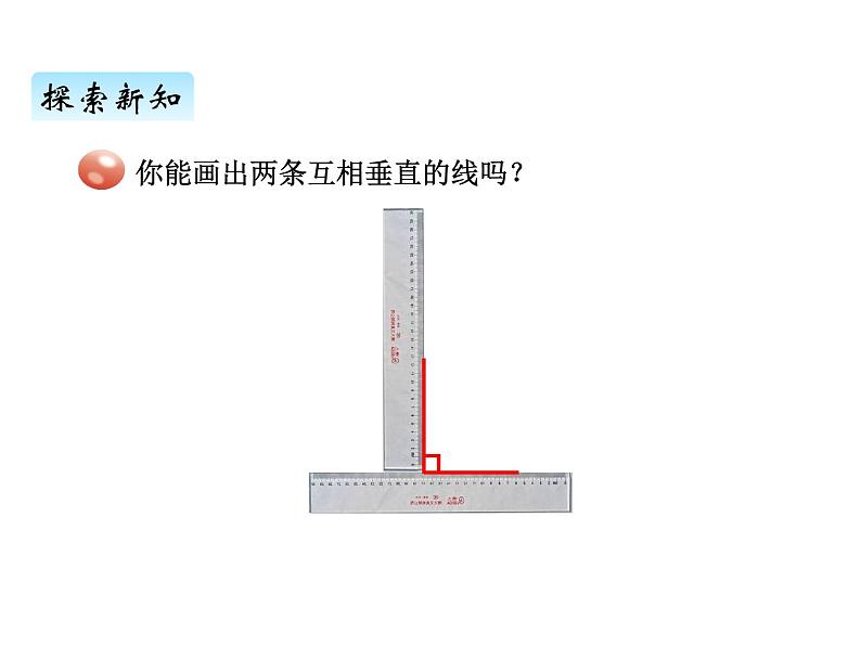 青岛版（六三制） 四年级数学上册四、2垂直（课件）第7页