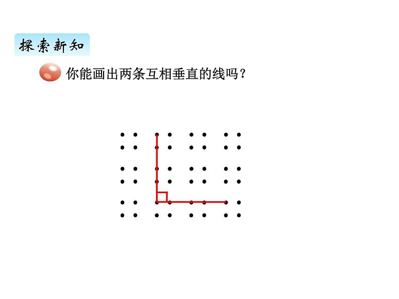 青岛版（六三制） 四年级数学上册四、2垂直（课件）第8页