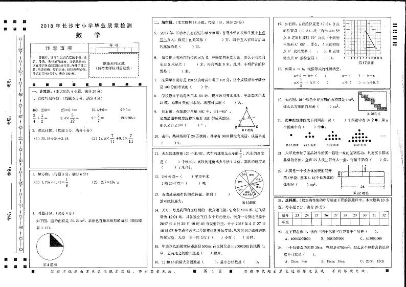 湖南长沙六年级下册数学真题卷【无答案】第1页