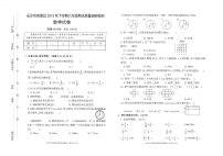 长沙市芙蓉区2018年下学期  六年级数学真题卷【无答案】