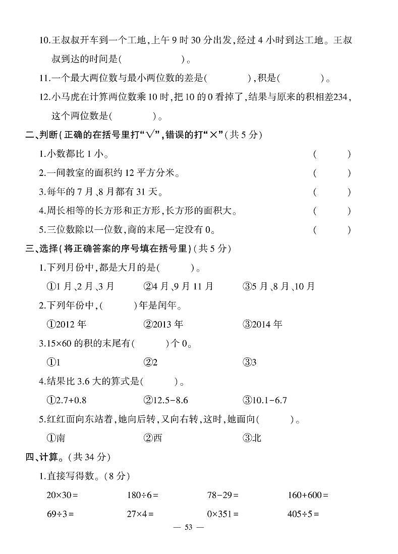 重庆南州三年级数学试题【无答案】第2页