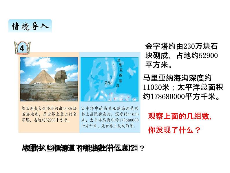 青岛版（六三制） 四年级数学上册一、5求近似数（课件）第2页