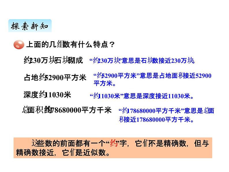 青岛版（六三制） 四年级数学上册一、5求近似数（课件）第3页