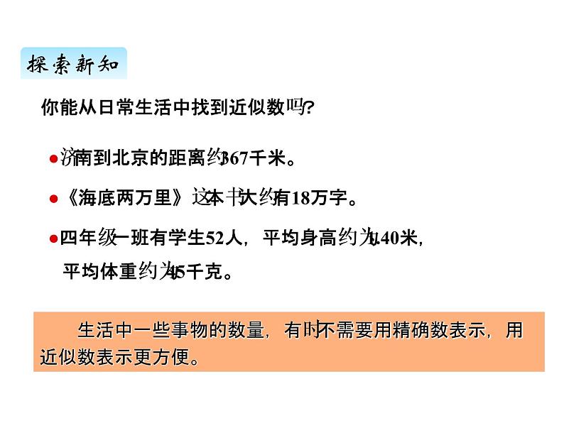 青岛版（六三制） 四年级数学上册一、5求近似数（课件）第4页