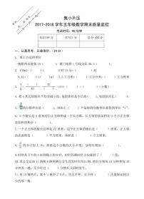 福建厦门集小片区下册五年级数学期末测试卷【无答案】