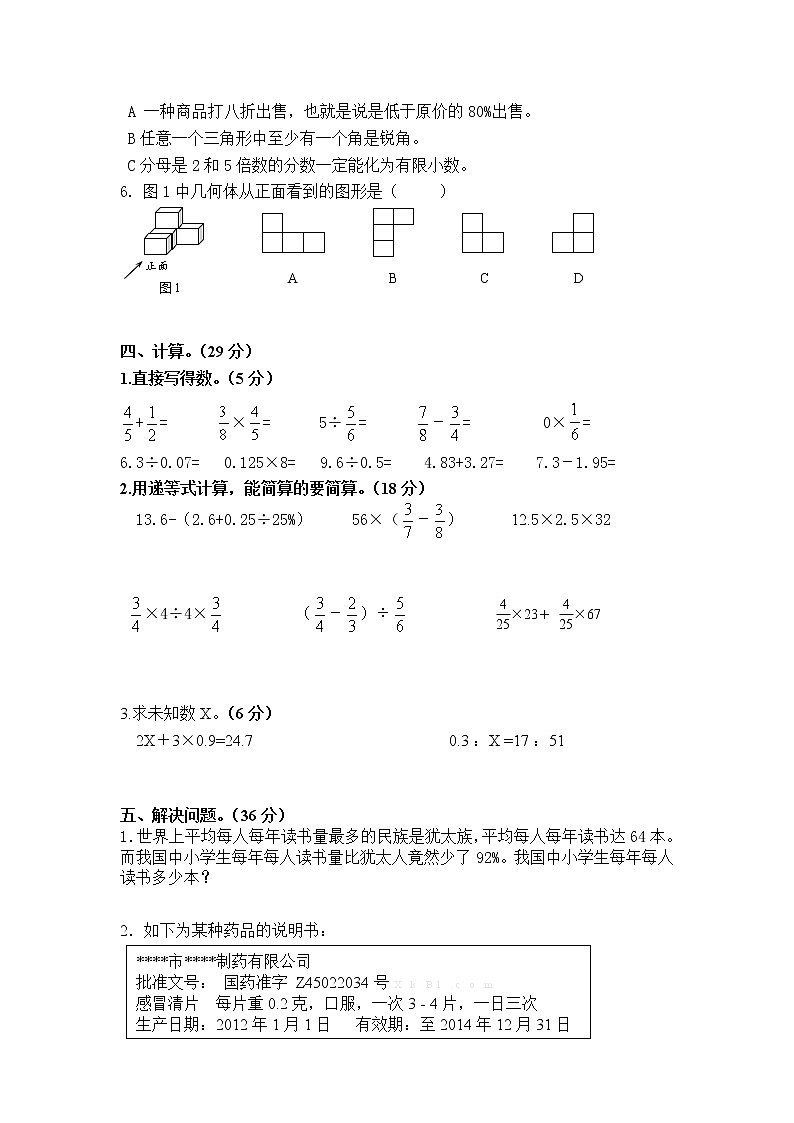 盐城市秦南小学 2020-2021学年度第二学期六年级数学学业检测试卷第3页