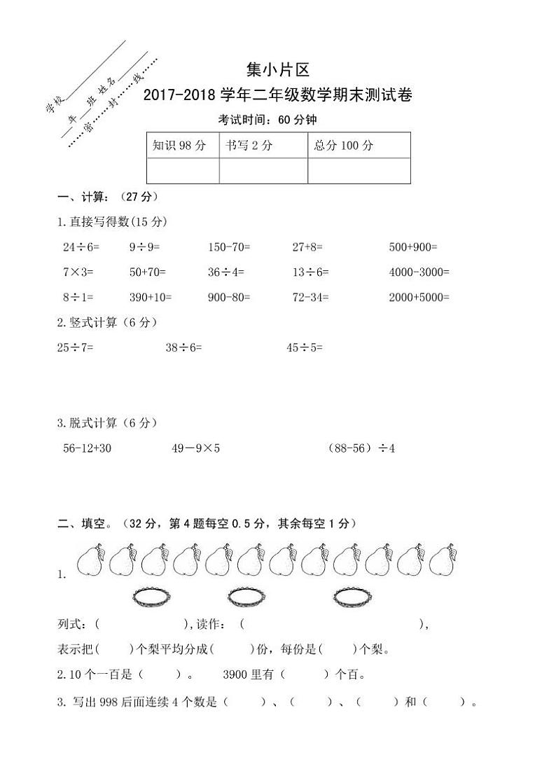 福建厦门市集小片区二年级下册数学期末测试卷【无答案】第1页