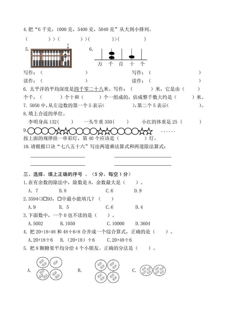 福建厦门市集小片区二年级下册数学期末测试卷【无答案】第2页