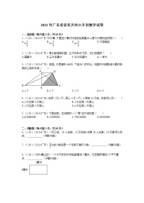 2021年广东省省实天河小升初数学试卷