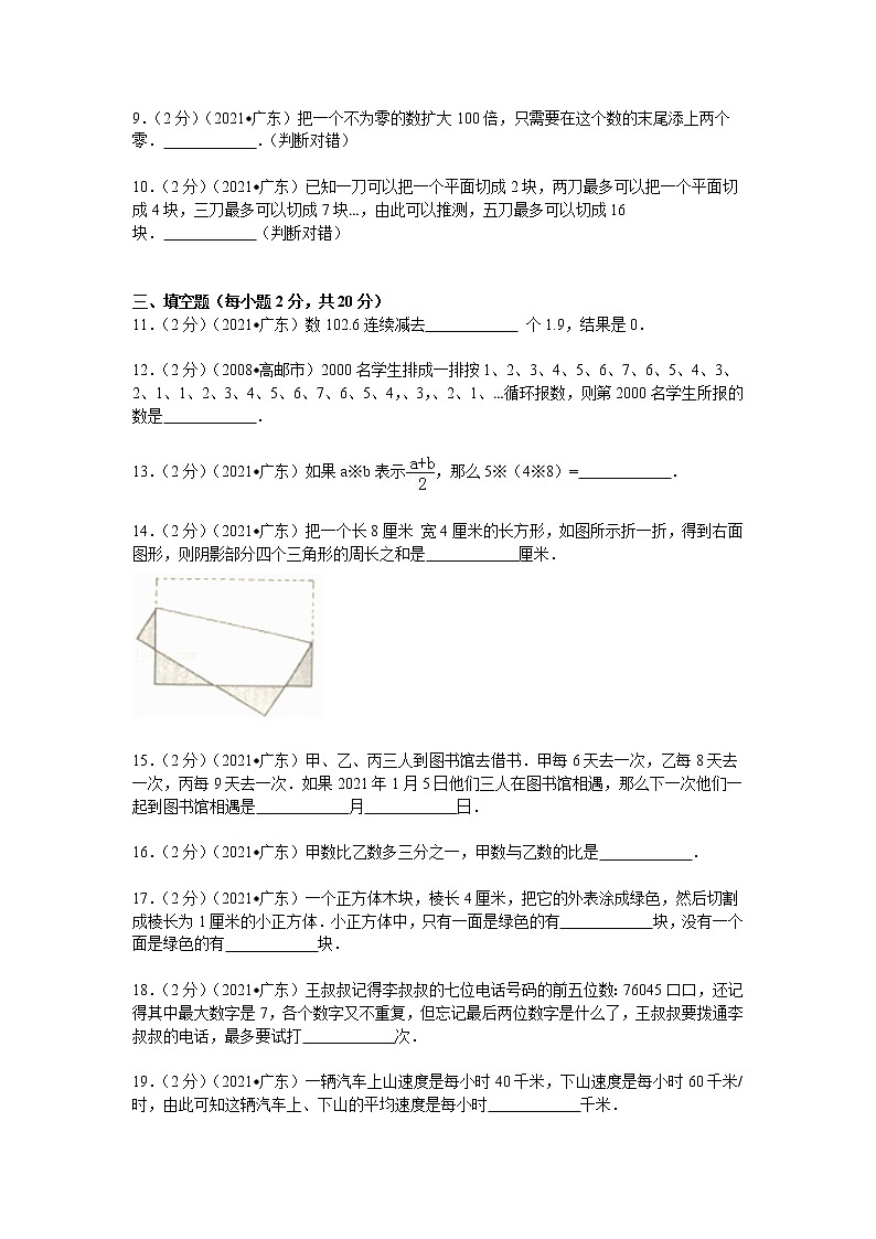 2021年广东省省实天河小升初数学试卷第2页