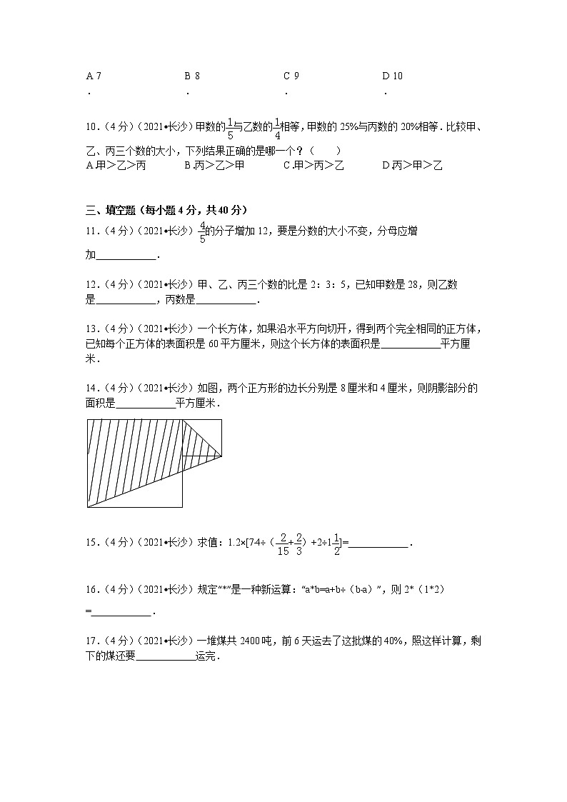 2021年湖南省长沙市名校小升初入学考试数学试卷第2页