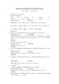 湖南长沙五年级数学联考答案练习题