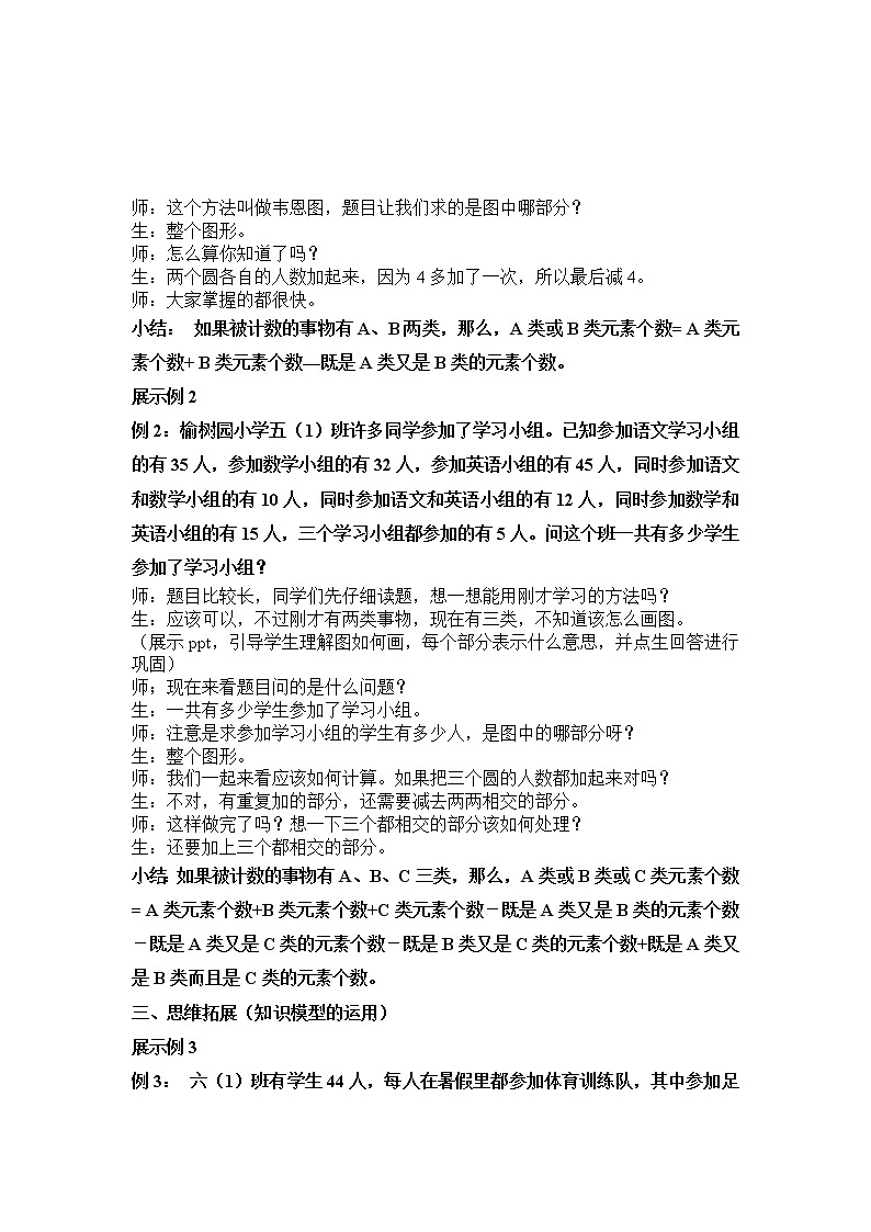 五年级下册数学教案-暑假培优：5.12较复杂的容斥原理全国通用02