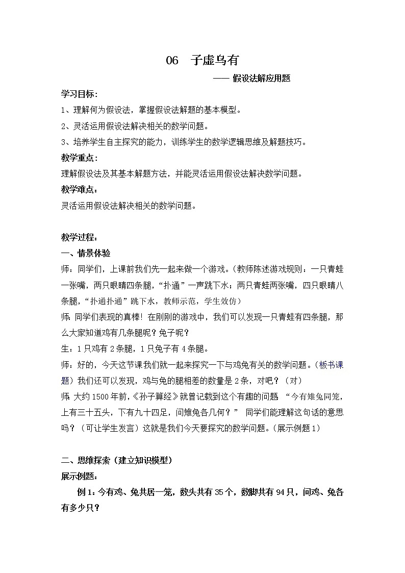 五年级下册数学教案-暑假培优：5.6假设法解应用题全国通用第1页