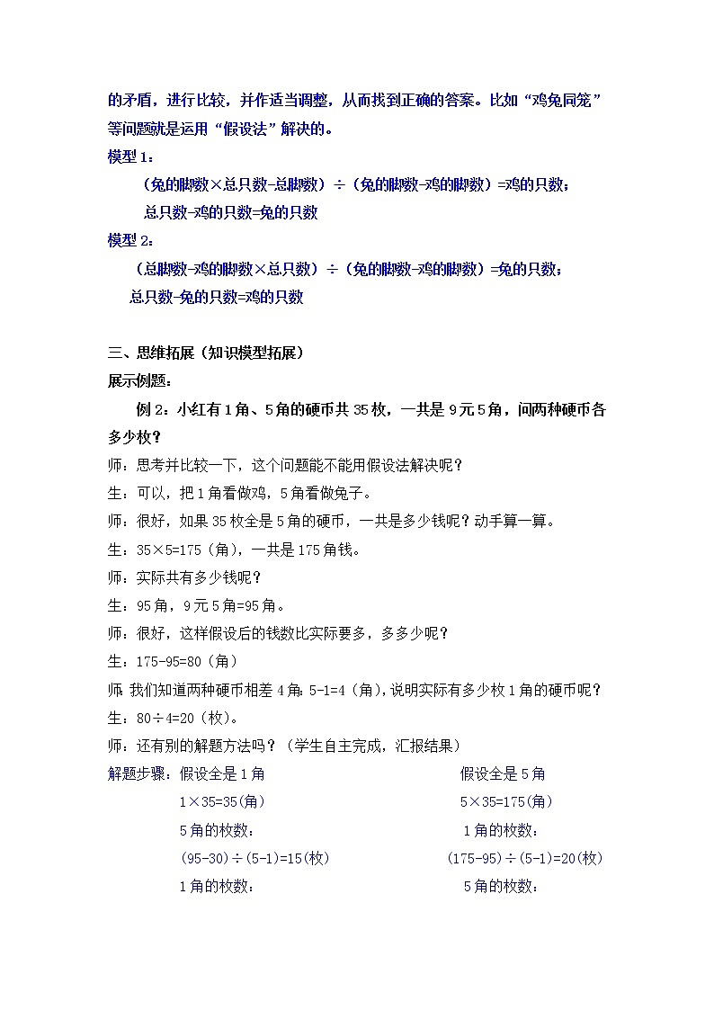 五年级下册数学教案-暑假培优：5.6假设法解应用题全国通用第3页