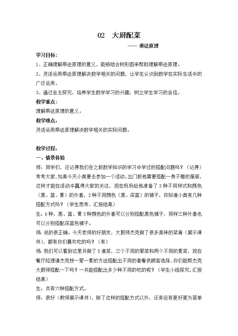 五年级下册数学教案-暑假培优：5.2乘法原理全国通用01