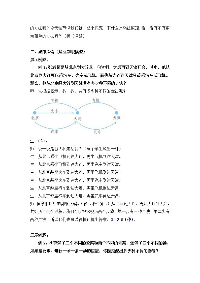 五年级下册数学教案-暑假培优：5.2乘法原理全国通用02