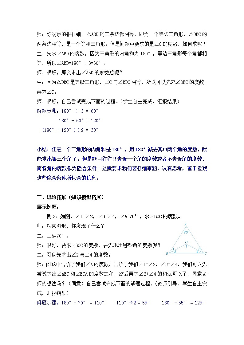 五年级下册数学教案-暑假培优：5.7三角形和多边形内角和全国通用02