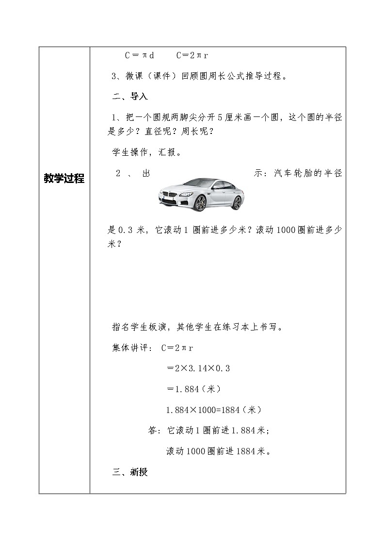 五年级下册数学教案-6.5圆周长公式的应用丨苏教版第2页