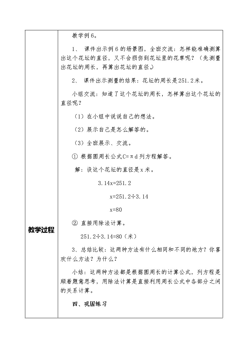 五年级下册数学教案-6.5圆周长公式的应用丨苏教版第3页