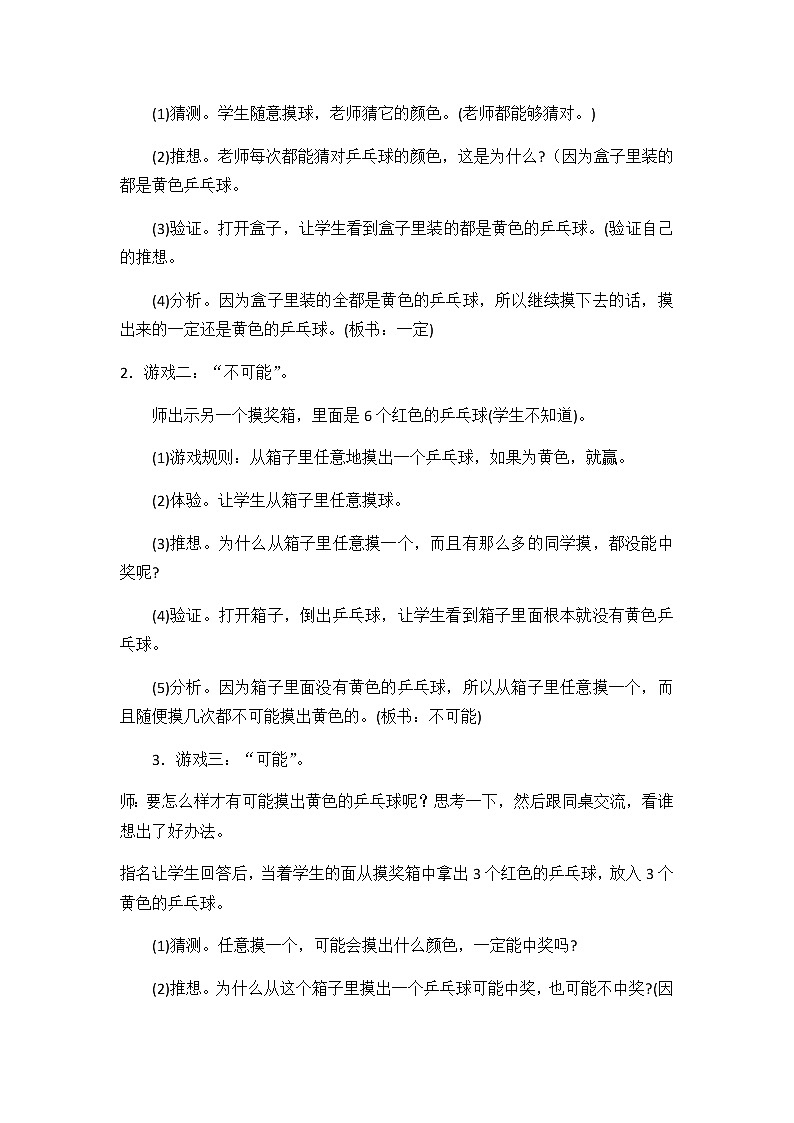 五年级下册数学教案-5.1可能性▏沪教版(1)02