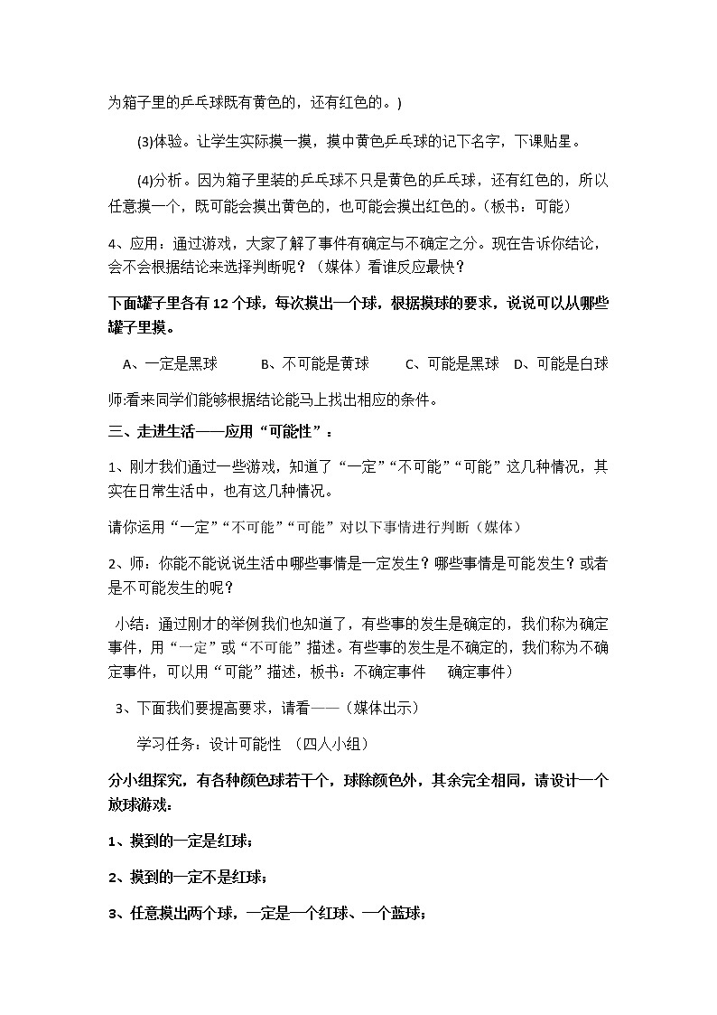 五年级下册数学教案-5.1可能性▏沪教版(1)03